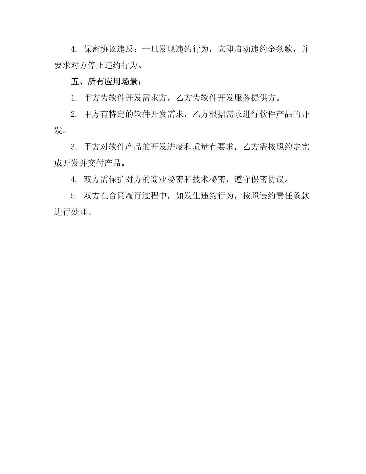 軟件開發項目合同協議書