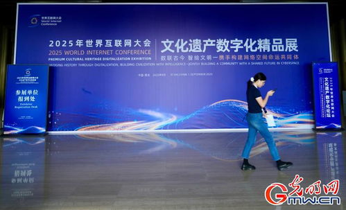 數字賦能，文明新生 2025年世界互聯網大會文化遺產數字化論壇蓄勢待發