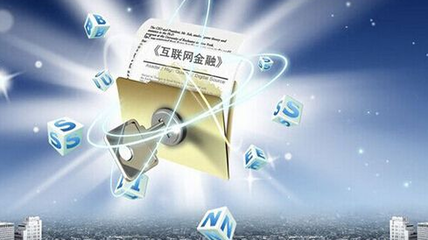 來存吧 2018互金戰(zhàn)場(chǎng)風(fēng)控為王，合規(guī)先行，重塑互聯(lián)網(wǎng)金融信息服務(wù)新秩序
